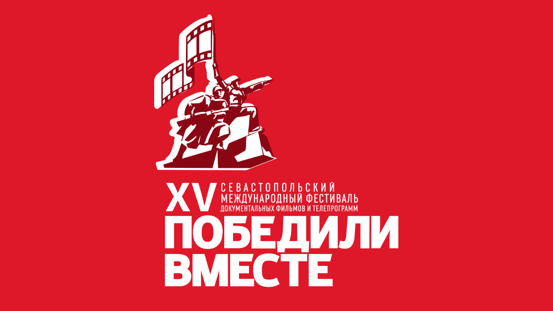НовостиXV кинофестиваль «Победили вместе» открылся в Севастополе