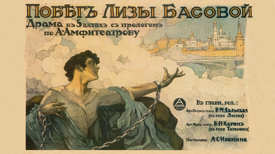 Киноплакаты дореволюционной России
