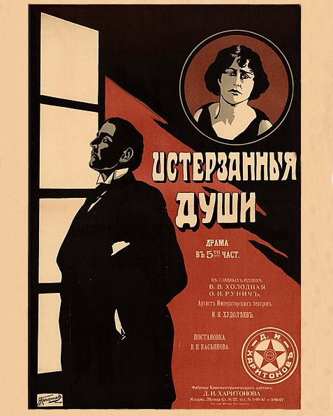 Киноплакаты дореволюционной России