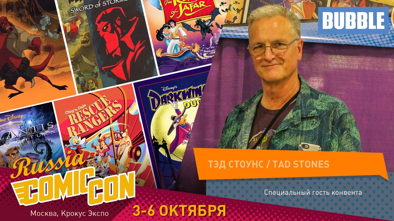 Фестиваль Comic Con Russia посетит создатель «Чипа и Дейла» и «Чёрного Плаща»