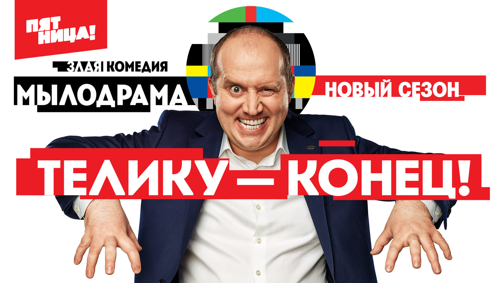 Сергей Бурунов возвращается к роли гендиректора телеканала ТСВ