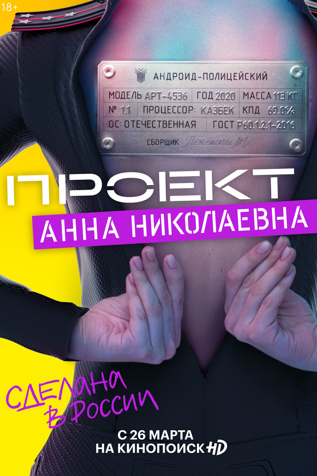 «Проект Анна Николаевна» продлён на второй сезон