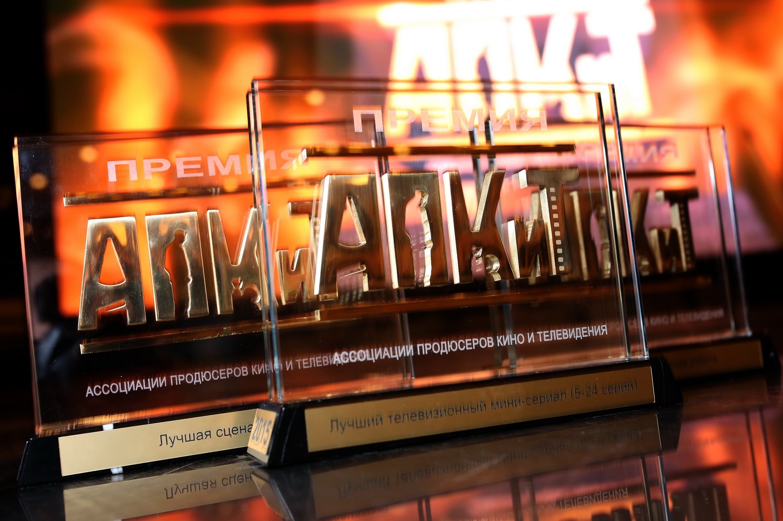 «Шторм» и «Эпидемия» получили по пять наград VIII Премии Ассоциации продюсеров кино и телевидения
