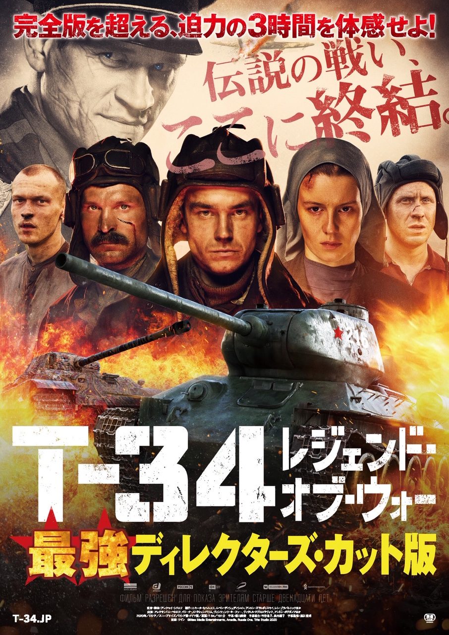 Режиссерская версия «Т-34» выходит в японский прокат