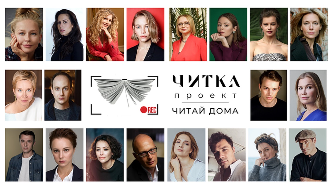 Московский фестиваль экранизаций «Читка» объявил даты проведения