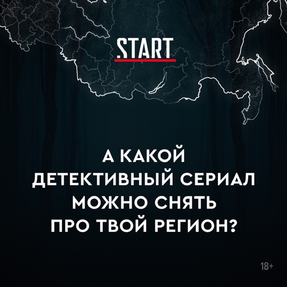 START расскажет, какие детективные сериалы можно снять в российских регионах