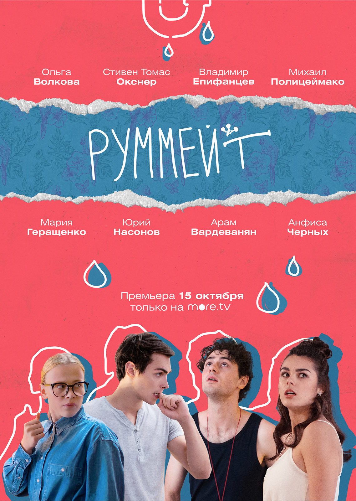 Премьера романтической комедии «Руммейт» с Анфисой Черных состоится в середине октября