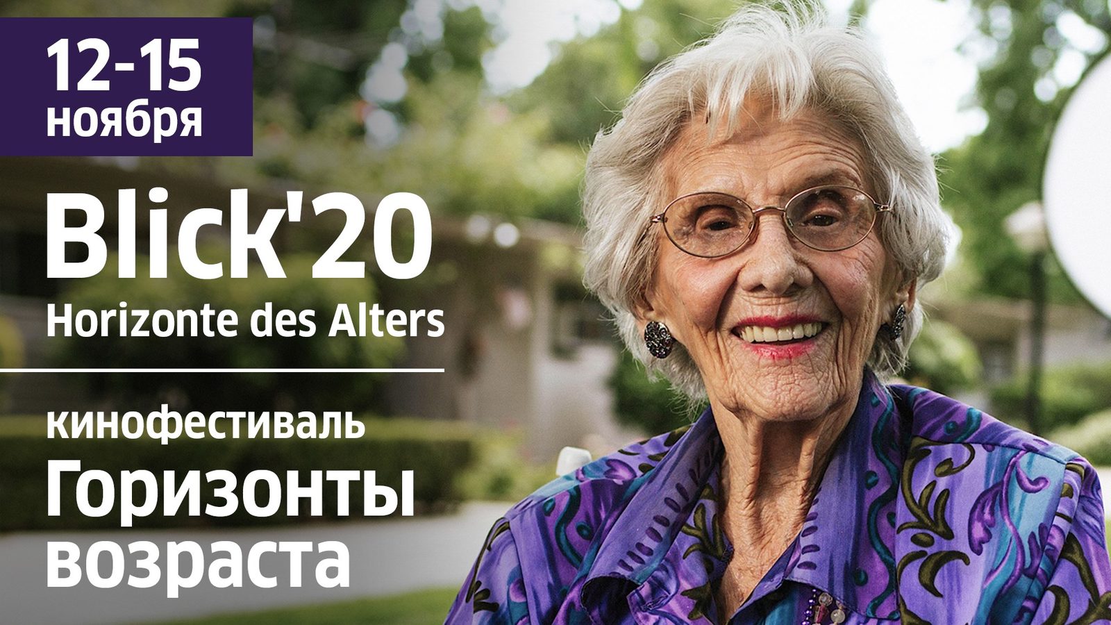 В Москве покажут документальные фильмы о пожилых людях