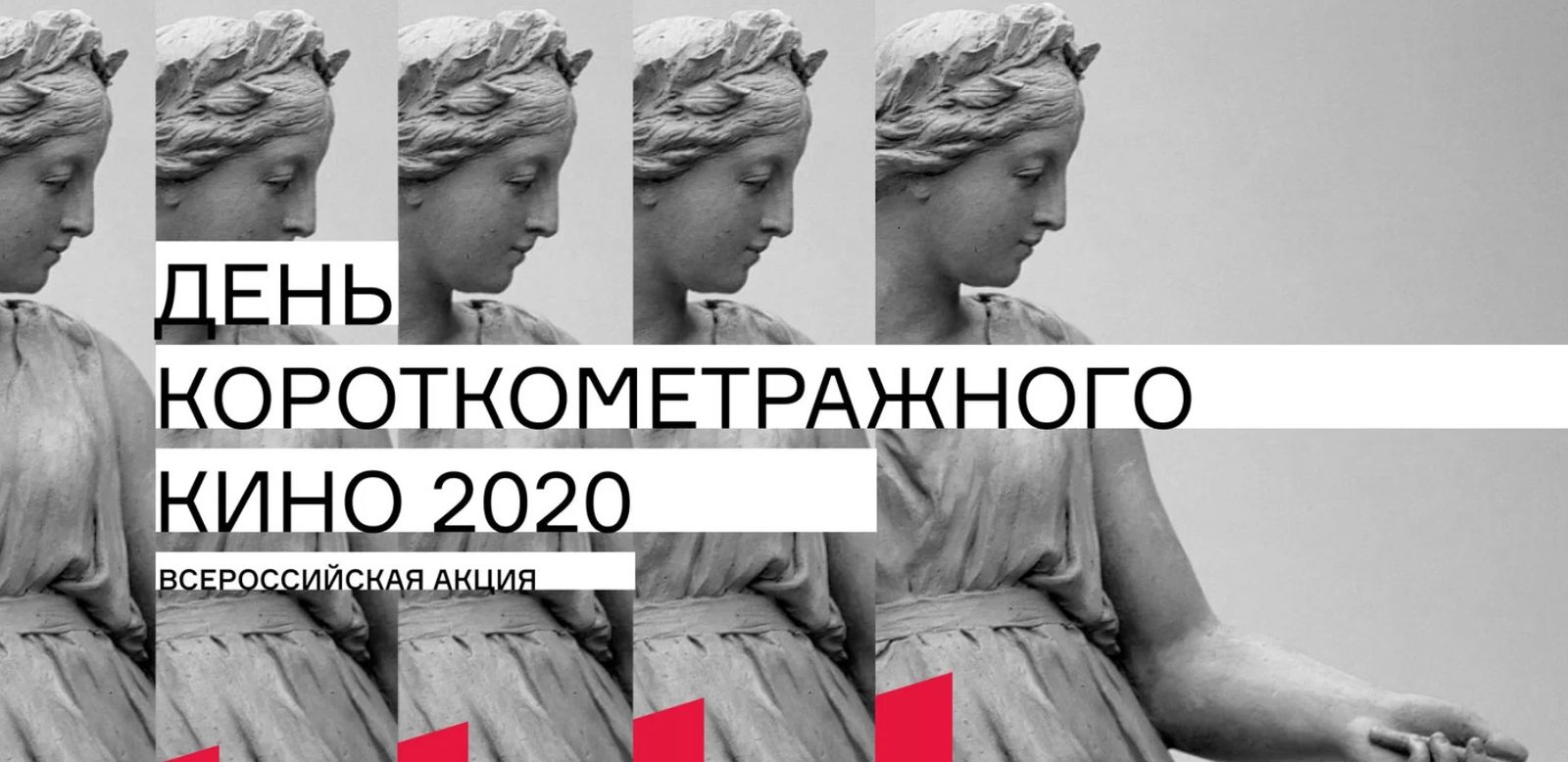 Объявлена программа «Дня короткометражного кино-2020»