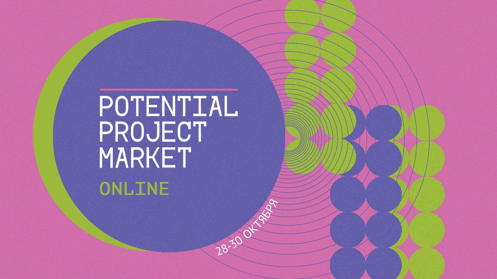 Эдуард Оганесян и Наталия Мещанинова примут участие в онлайн-программе рынка Potential Project Market