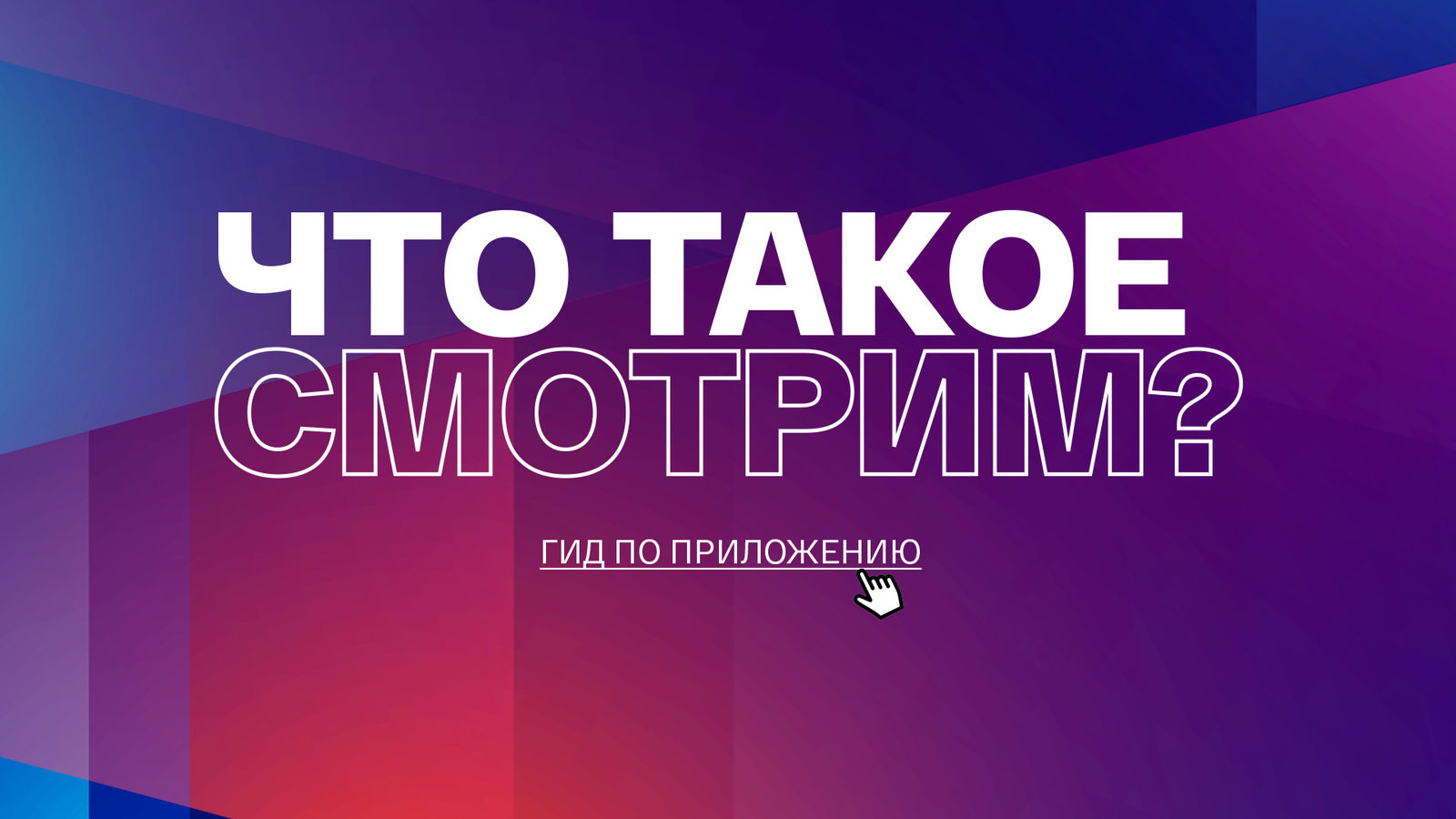 ВГТРК запустил онлайн-платформу «Смотрим»