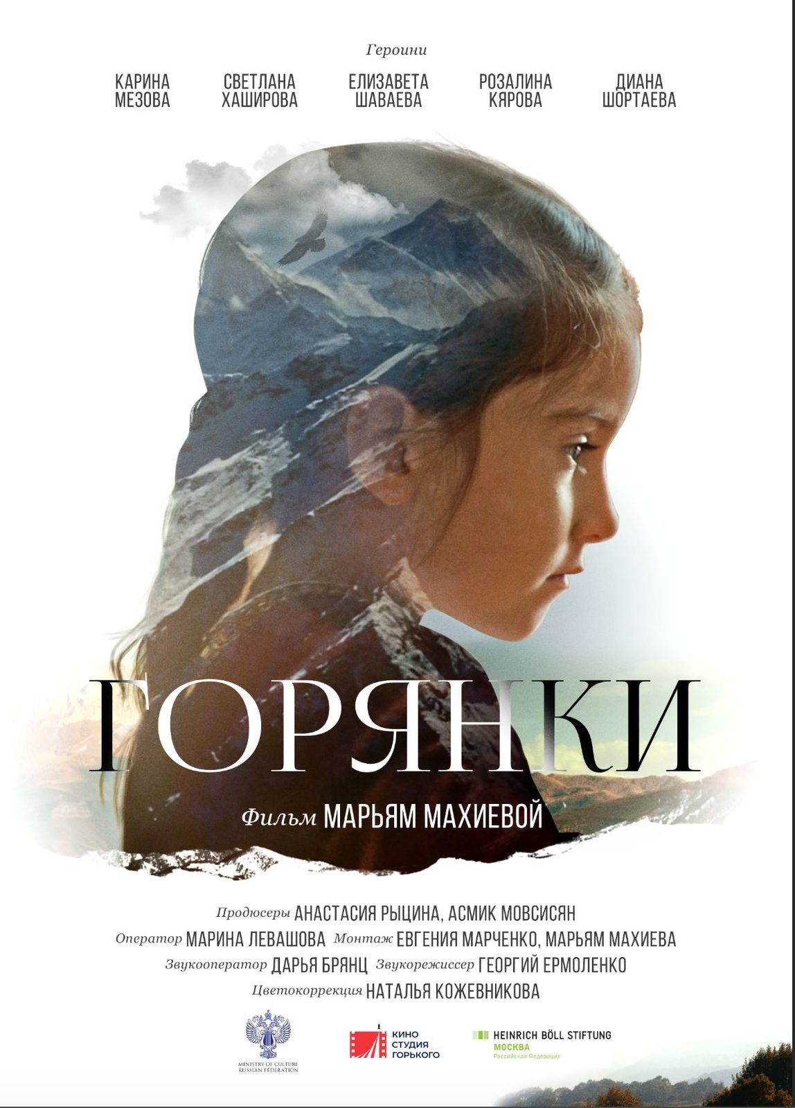 Российские «Горянки» включены в конкурс фестиваля документального кино в Палм-Спрингс