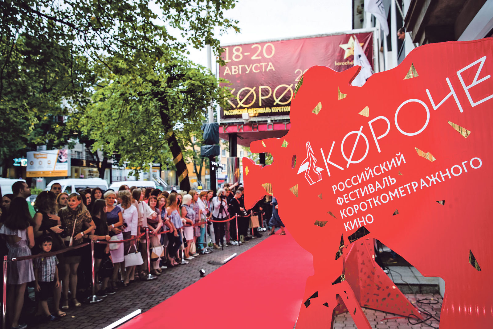 Компания Red Carpet Studio приобрела права на проведение фестиваля «Короче»