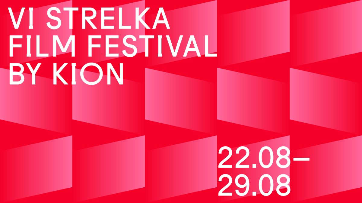 Смотр Strelka Film Festival откроется фильмом Пола Верховена «Искушение»