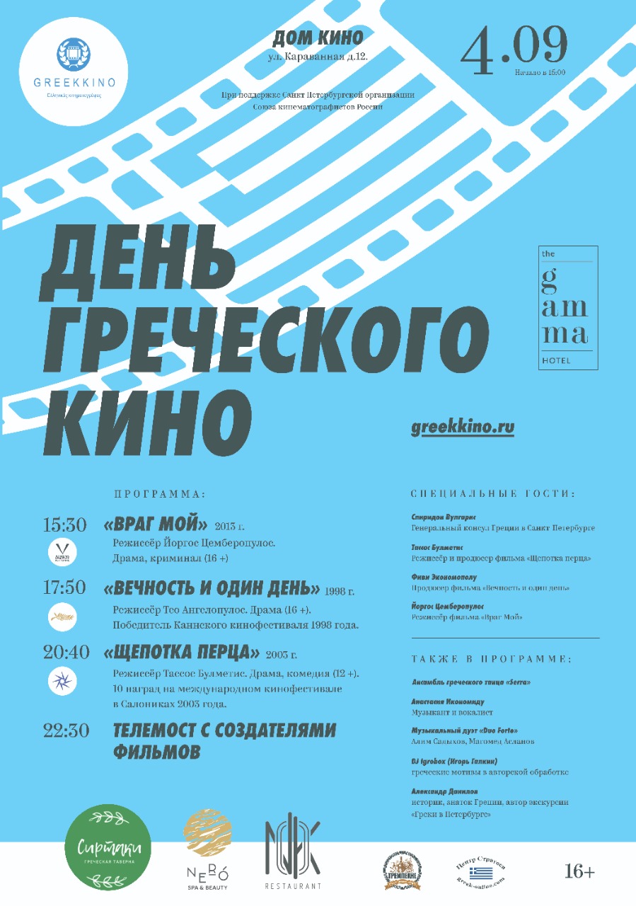 В рамках Greekkino жителям Санкт-Петербурга покажут «Вечность и один день» Тео Ангелопулоса
