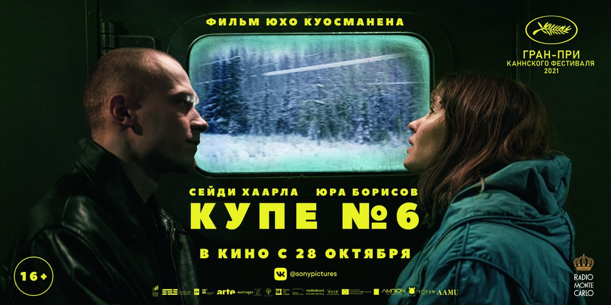 Картина «Купе номер шесть» с Юрой Борисовым выдвинута на «Оскар» от Финляндии