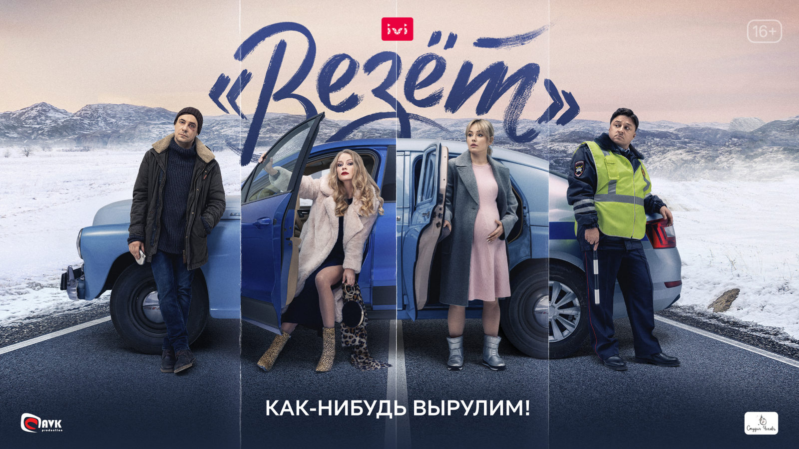 Сериал «Везет» с Евгением Цыгановым будет доступен на IVI бесплатно