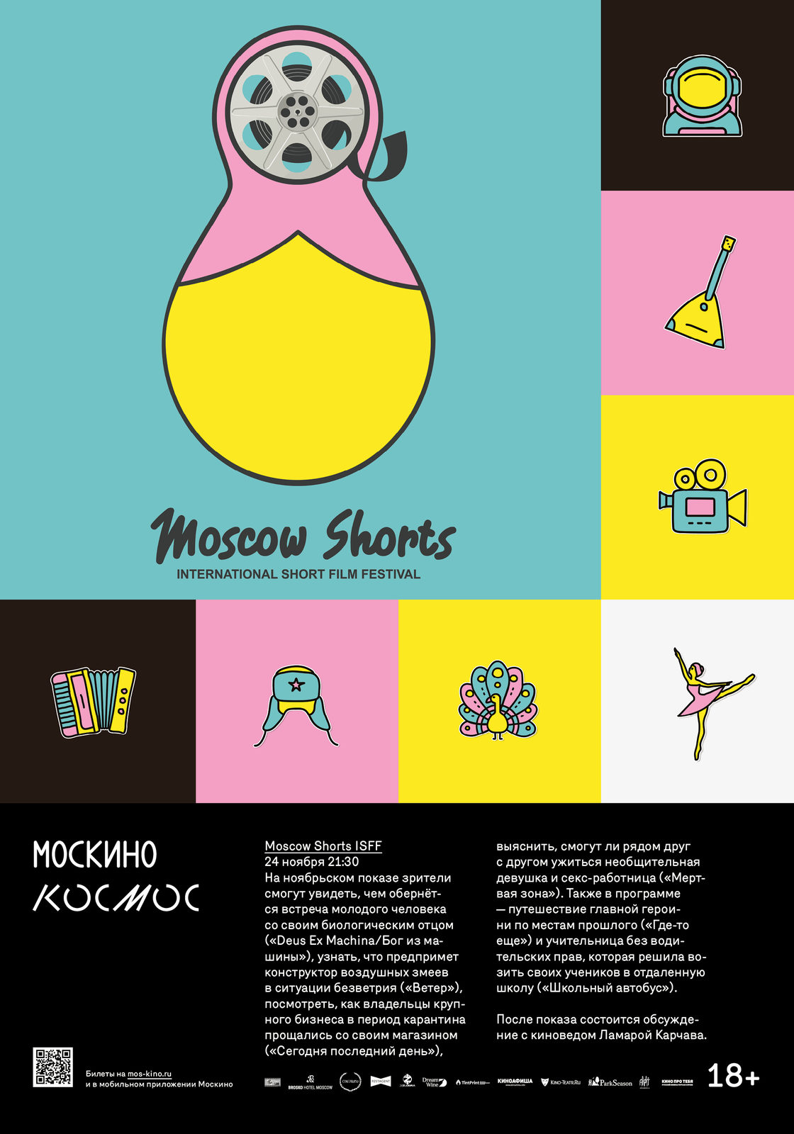 Фестиваль Moscow Shorts покажет шесть короткометражек