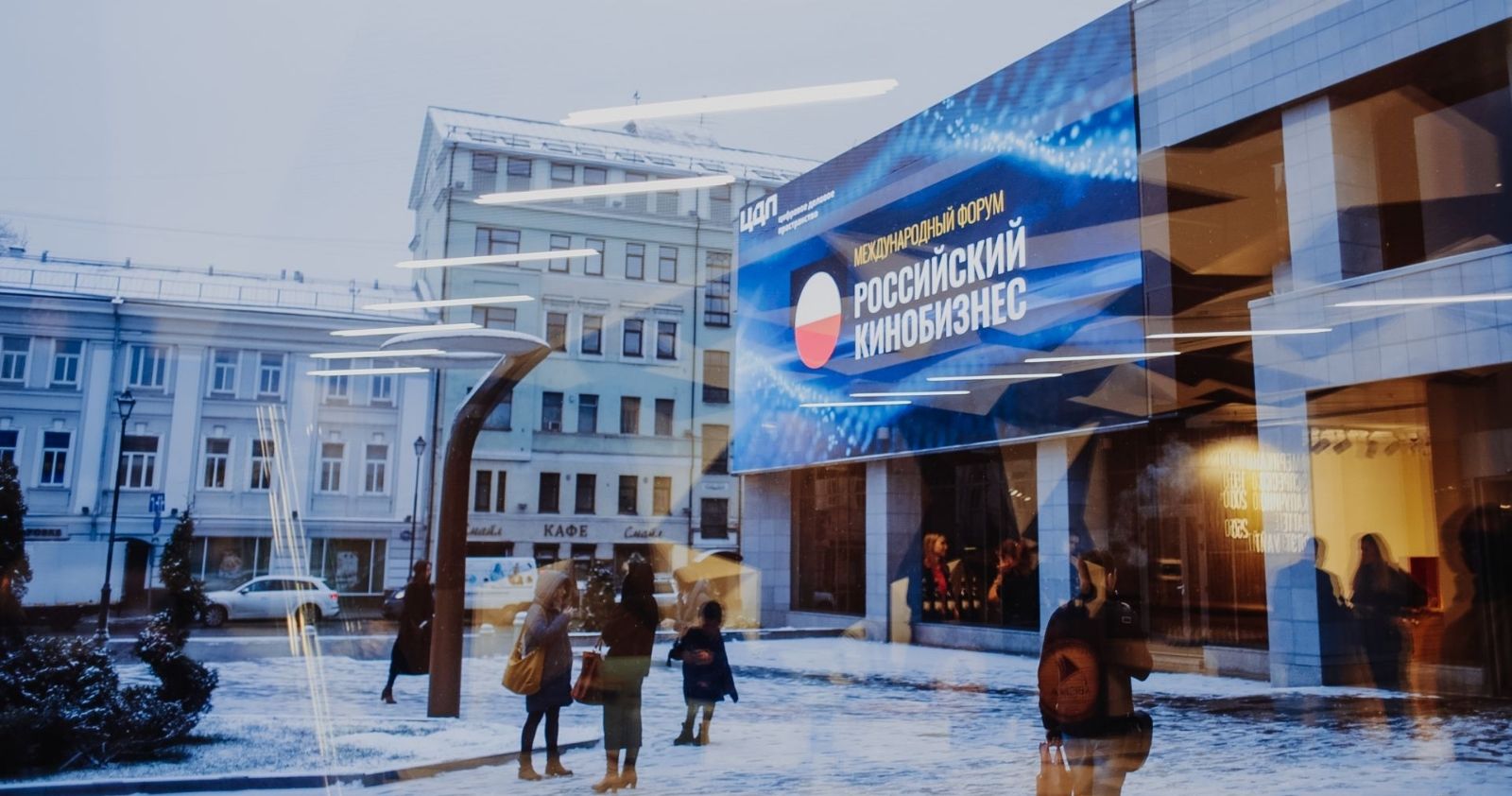 Московский международный кинорынок «Российский кинобизнес» представил программу