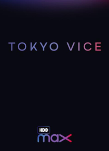 Объявлена дата премьеры сериала "Полиция Токио"