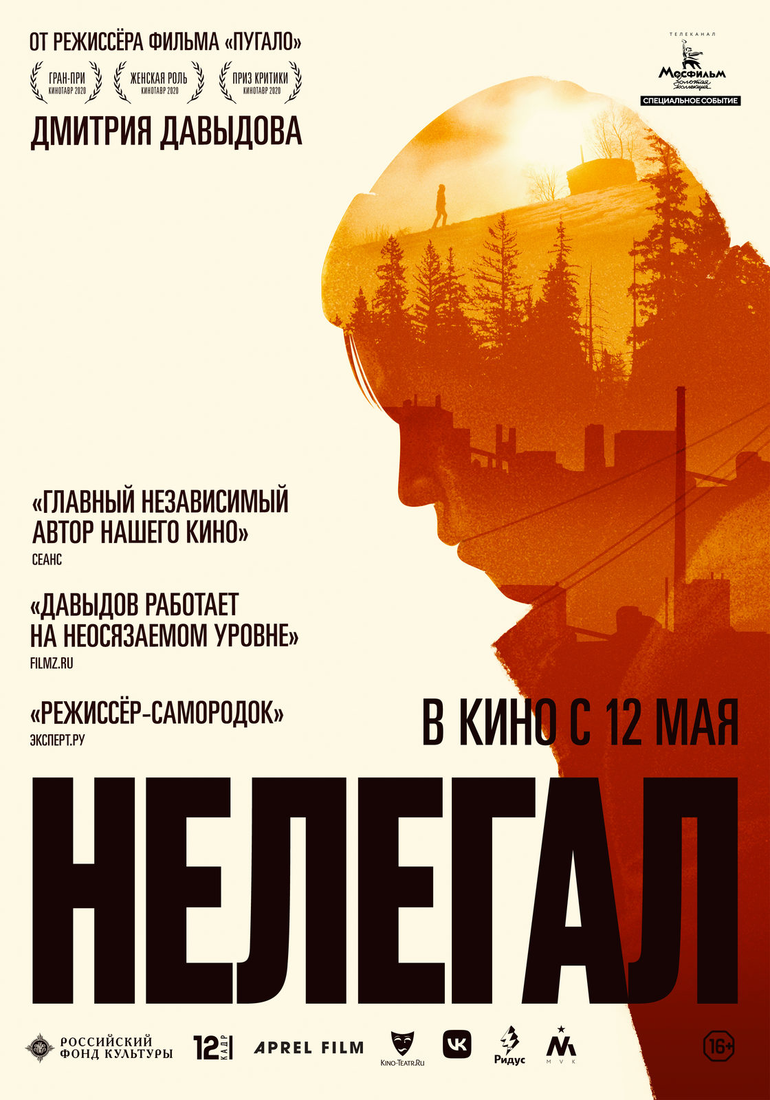 Новый фильм Дмитрия Давыдова «Нелегал» выйдет 12 мая