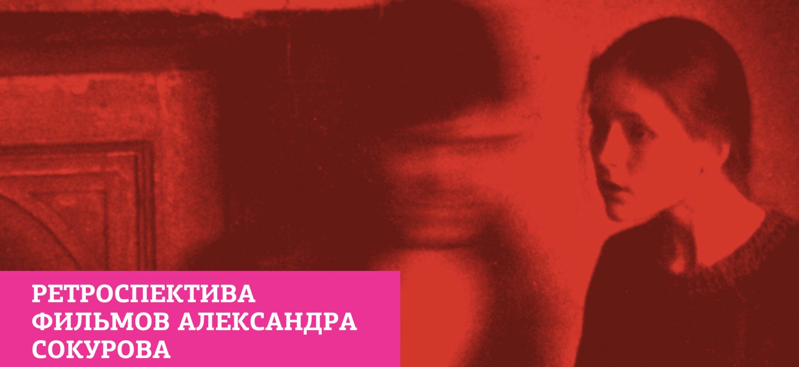 В Москве пройдет ретроспектива фильмов Александра Сокурова
