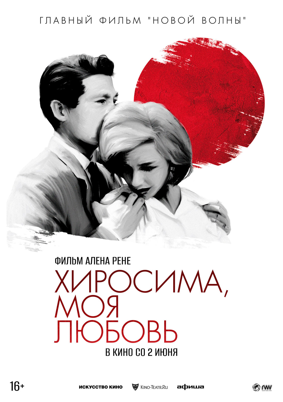 В российский прокат выйдет «Хиросима, любовь моя» Алена Рене