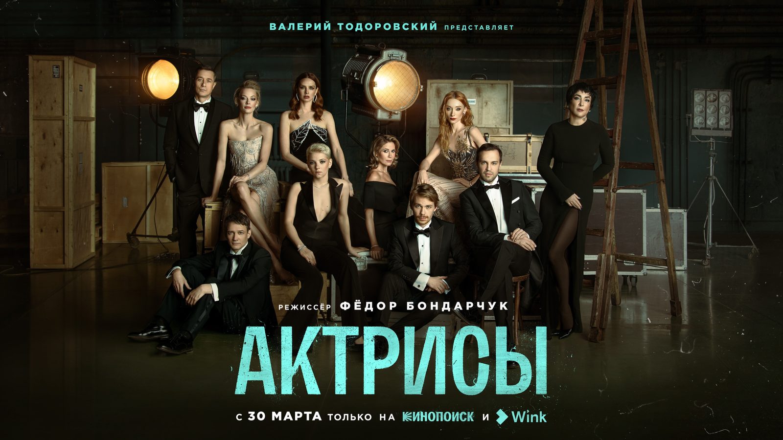 «Актрисы» Бондарчука выйдут на сцену 30 марта