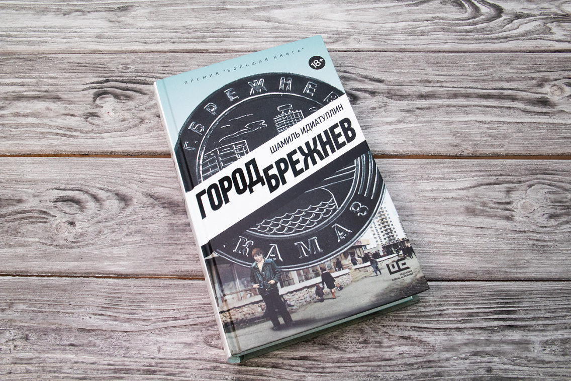 Алексей Рыбин адаптировал для малого экрана роман «Город Брежнев» про подростковые банды 80-х