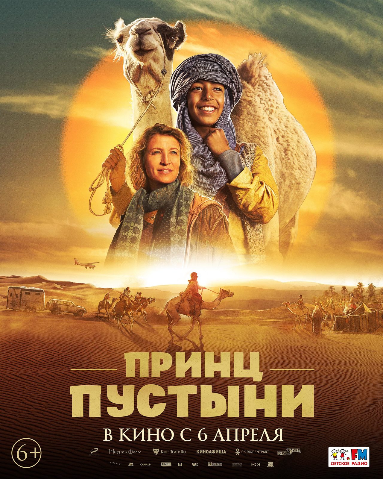 Мальчик подружился с верблюжонком в трейлере «Принца пустыни»