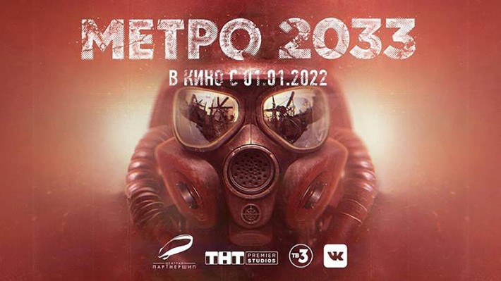 Объявлена дата премьеры фильма Метро 2033