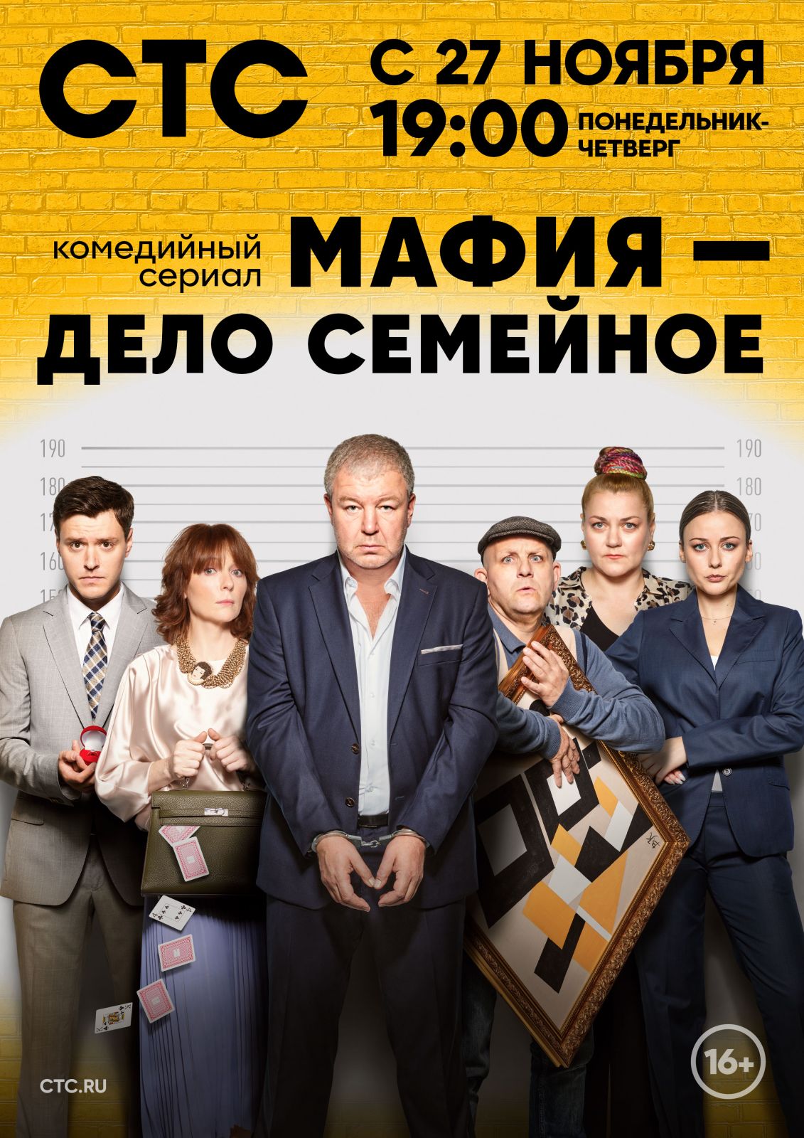 Премьера комедии «Мафия — дело семейное» с Александром Робаком и Ингрид Олеринской состоится 27 ноября